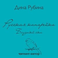 Produktbild: Russkaya kanarejka. Bludnyj syn