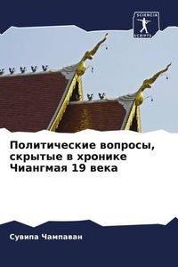 Produktbild: Politicheskie woprosy, skrytye w hronike Chiangmaq 19 weka