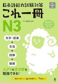 Produktbild: Jlpt Kore Issatsu N3