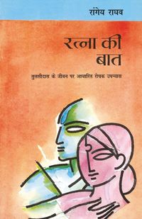 Produktbild: Ratna Ki Baat