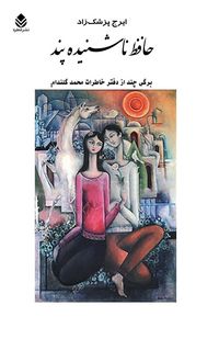 Produktbild: Hafez