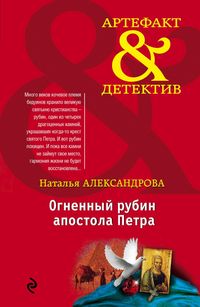 Produktbild: Ognennyy rubin apostola Petra