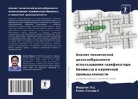 Produktbild: Analiz tehnicheskoj celesoobraznosti ispol'zowaniq gazifikatora biomassy w kirpichnoj promyshlennosti