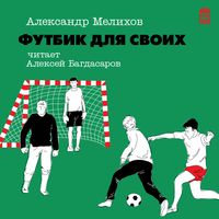 Produktbild: Futbik dlya svoih