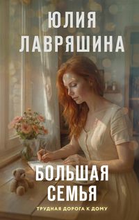 Produktbild: Bolshaya semya