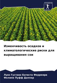 Produktbild: Izmenchiwost' osadkow i klimatologicheskie riski dlq wyraschiwaniq soi