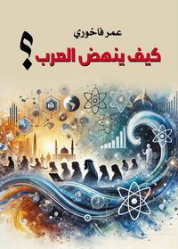 Produktbild: How do Arabs rise?