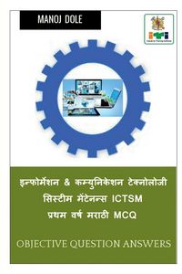 Produktbild: Information & Communication Technology System Maintenance First Year ICTSM Marathi MCQ / इन्फोर्मेशन & कम्युनिकेशन ट&