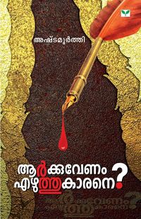 Produktbild: Aarkku Venam Ezhuthukarane?