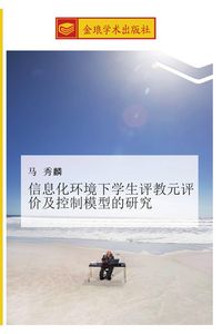 Produktbild: xin xi hua huan jing xia xue sheng ping jiao yuan ping jia ji kong zhi mo xing de yan jiu