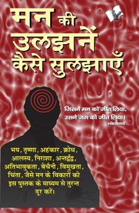 Produktbild: Man Ki Uljhan Kaise Suljhaye
