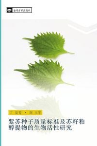 Produktbild: zi su zhong zi zhi liang biao zhun ji su zi po chun ti wu de sheng wu huo xing yan jiu