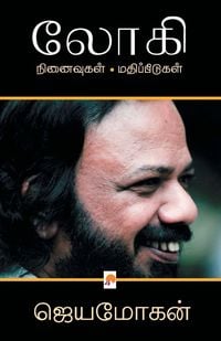 Produktbild: லோகி