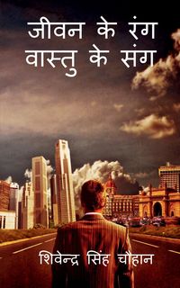 Produktbild: Jeewan Ke Rang Vastu Ke Sang / जीवन के रंग वास्तु के संग
