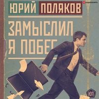Produktbild: Zamyslil ya pobeg