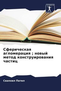 Produktbild: Sfericheskaq aglomeraciq ; nowyj metod konstruirowaniq chastic