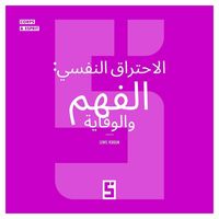 Produktbild: Le burn out, comprendre et pr&eacute;venir (version arabe)