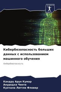 Produktbild: Kiberbezopasnost' bol'shih dannyh s ispol'zowaniem mashinnogo obucheniq