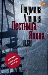Produktbild: Lestnica Jakova