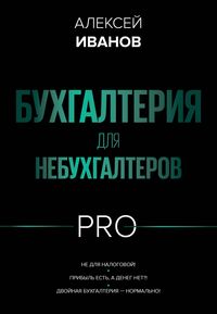 Produktbild: Buhgalteriya dlya nebuhgalterov PRO