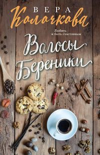 Produktbild: Volosy Bereniki