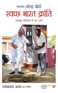 Produktbild: Swachh Bharat Kranti