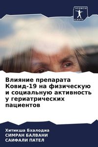 Produktbild: Vliqnie preparata Kowid-19 na fizichesku&uuml; i social'nu&uuml; aktiwnost' u geriatricheskih pacientow