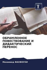 Produktbild: OBRAMLENNOE POVESTVOVANIE I DIDAKTIChESKIJ PERENOS