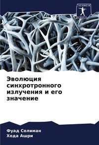 Produktbild: Jewol&uuml;ciq sinhrotronnogo izlucheniq i ego znachenie