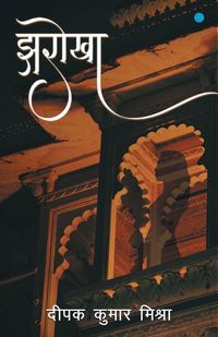 Produktbild: Jharokha