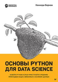 Produktbild: Osnovy Python dlya Data Science