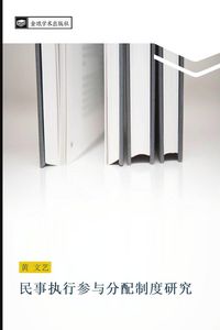 Produktbild: Min shi zhi xing can yu fen pei zhi du yan jiu