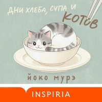 Produktbild: Dni hleba, supa i kotov