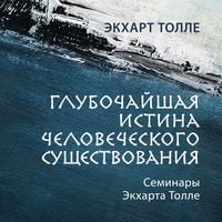 Produktbild: Glubochayshaya istina chelovecheskogo suschestvovaniya