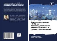 Produktbild: Vliqnie wnedreniq (IKT) na proizwoditel'nost' liwijskih malyh i srednih predpriqtij