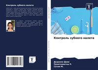 Produktbild: Kontrol' zubnogo naleta