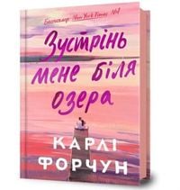 Produktbild: Meet Me at the Lake. Ukrainian edition