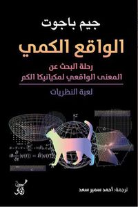 Produktbild: Quantum reality