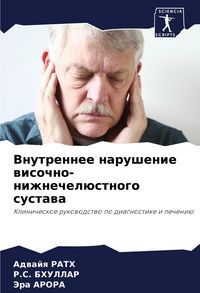 Produktbild: Vnutrennee narushenie wisochno-nizhnechel&uuml;stnogo sustawa