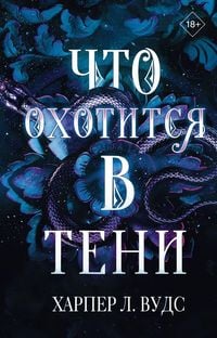 Produktbild: CHto ohotitsya v teni