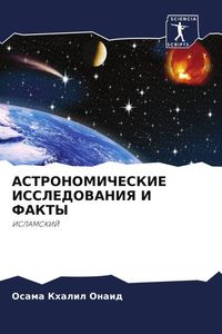 Produktbild: Astronomicheskie Issledovaniya I Fakty