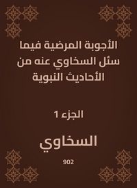 Produktbild: The pathological answers in what Al -Sakhawi was asked about the hadiths