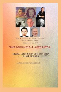 Produktbild: ትላልቅ ብዝበዛዎች - 1