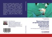 Produktbild: Proximal'naq &auml;ktromeliq werhnih konechnostej: wozmozhnosti abilitacii