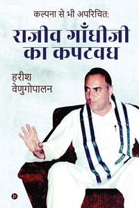 Produktbild: Kalpana se Bhi Aparichith: Rajiv Gandhi kah Kapatvadh