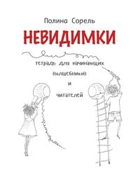 Produktbild: Nevidimki. Erstlesegeschichten auf Russisch.