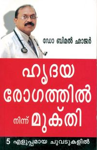 Produktbild: Hirdya Rog Se Mukti in Malayalam