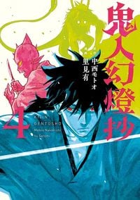 Produktbild: Kijin Gentosho: D&auml;monenj&auml;ger 04