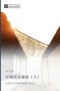 Produktbild: Zhong guo li shi tong lun shang