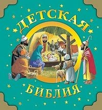 Produktbild: Detskaja Biblija